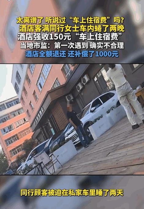 真是什么钱都想挣！重庆，一男子一行入住新疆某酒店。因酒店仅剩一张大床房，同行的两
