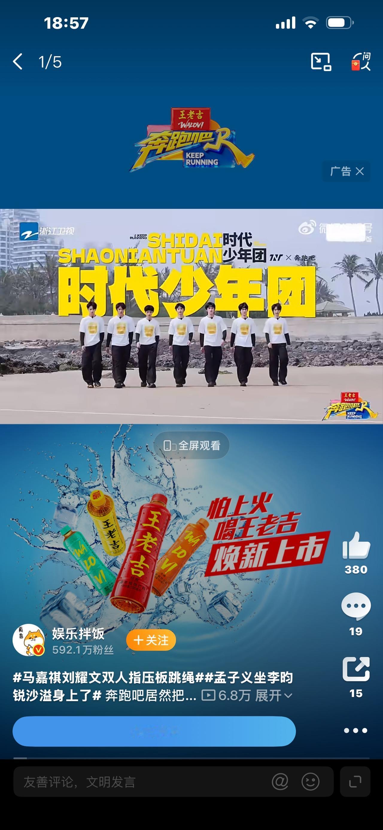 标题：炸了！《奔跑吧》第一期封神！时代少年团踢馆，撕名牌混战+泥潭修罗场，全程高