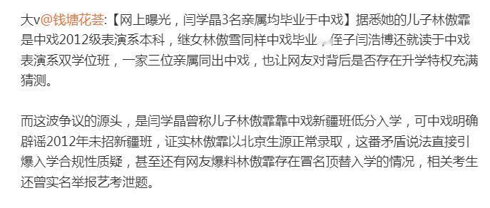 闫学晶的儿子，继女，侄子居然都在中戏，这也太离谱了吧，一家考一个都难，别说一下子