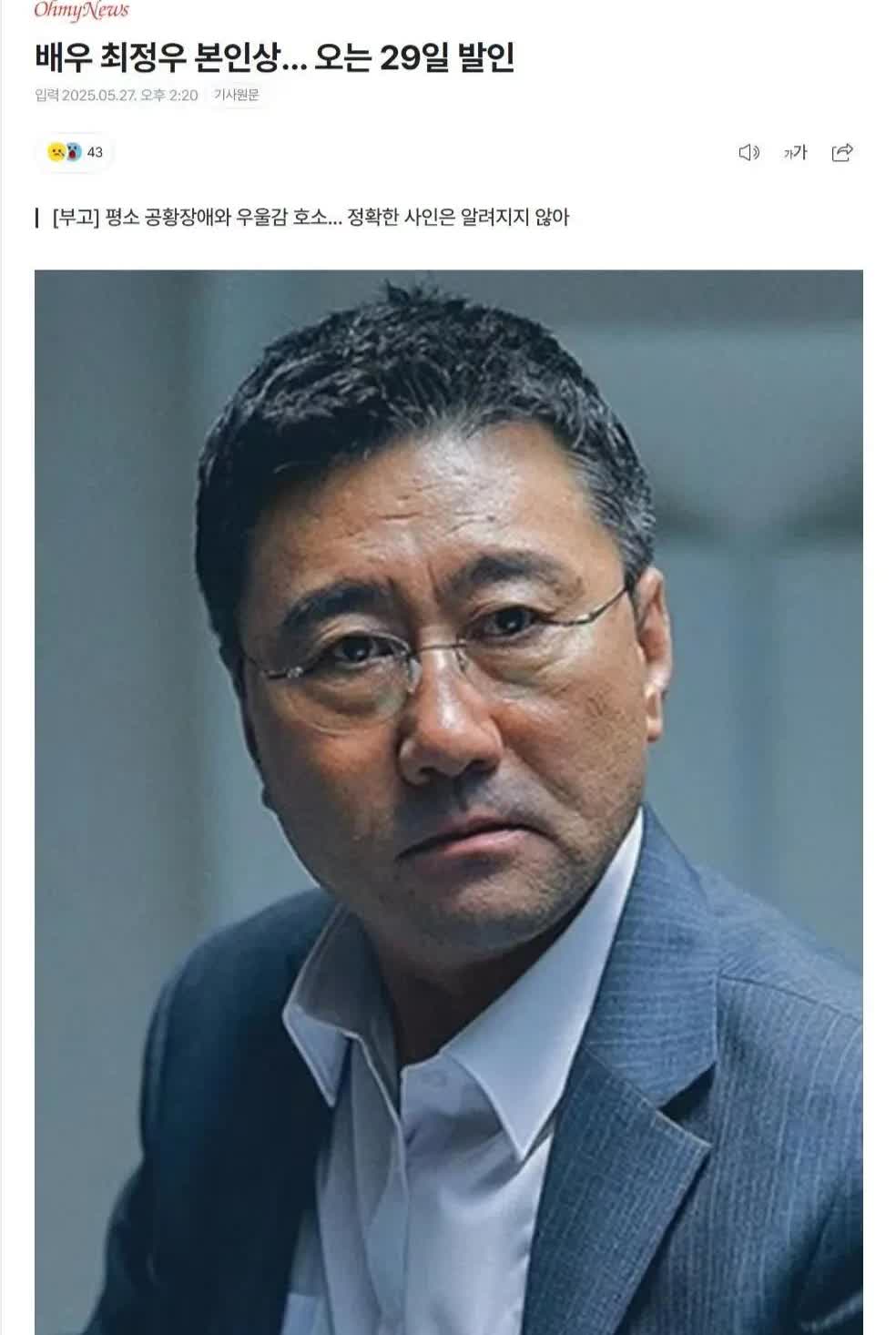 69岁韩国演员崔政宇永远的离开了！在《请回答》系列里总演邻居大叔的崔政宇，最后尸