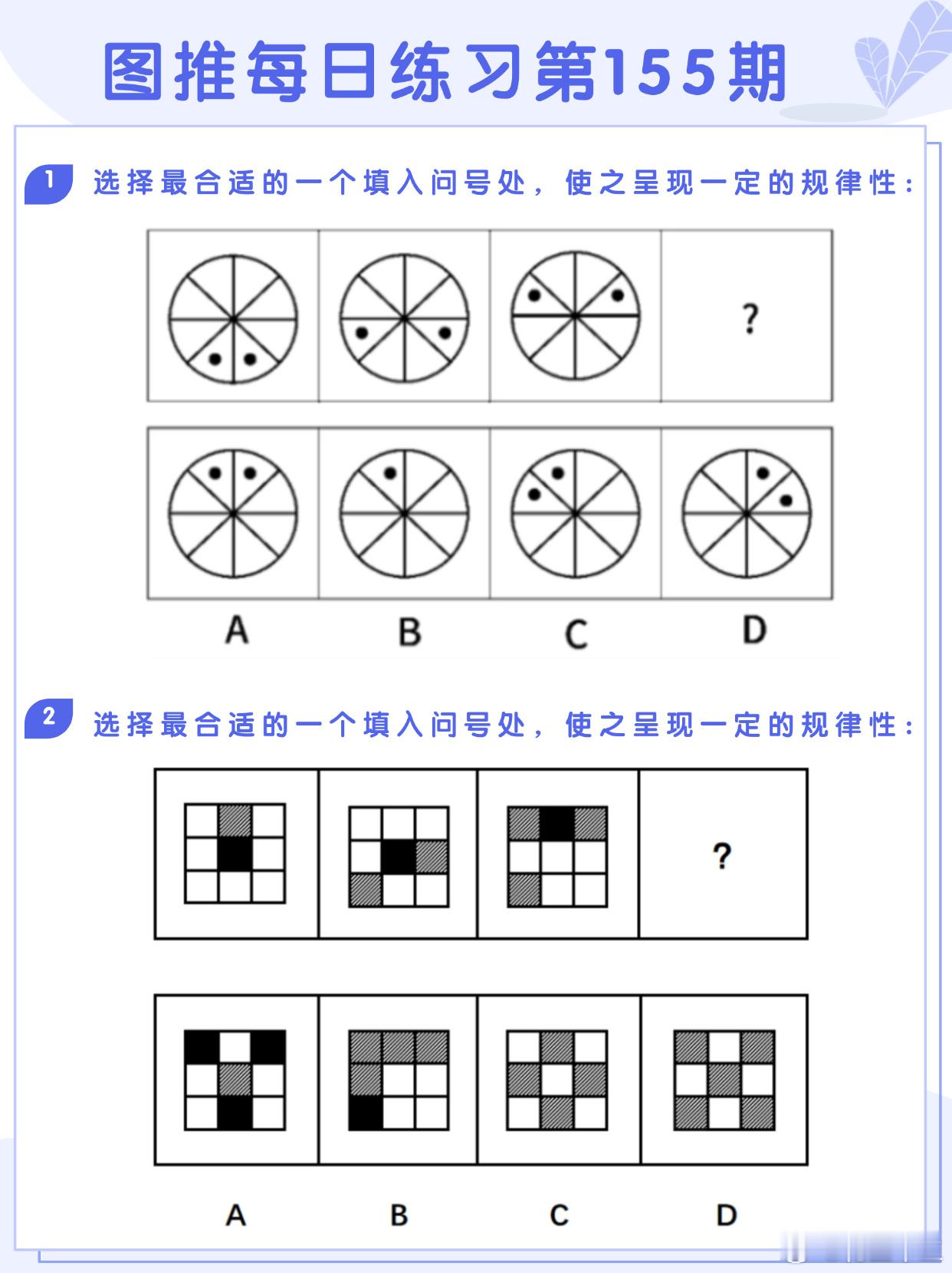 图推类比每日练习第155期图推难度：☆☆☆类比难度：☆☆☆决战公考省考国考​​