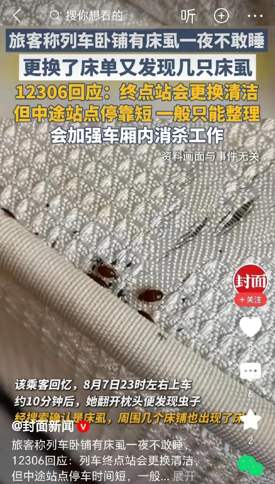 “鸡皮疙瘩掉一地”！女子乘坐绿皮火车卧铺，刚拿起枕头准备睡觉，意外发现枕头下有虫