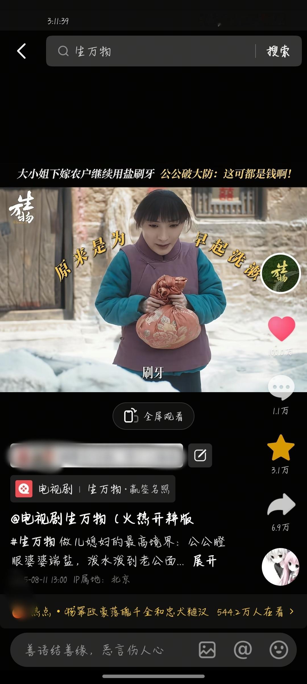 生万物官抖第一条百万赞视频🈶！太妙啦！​​​