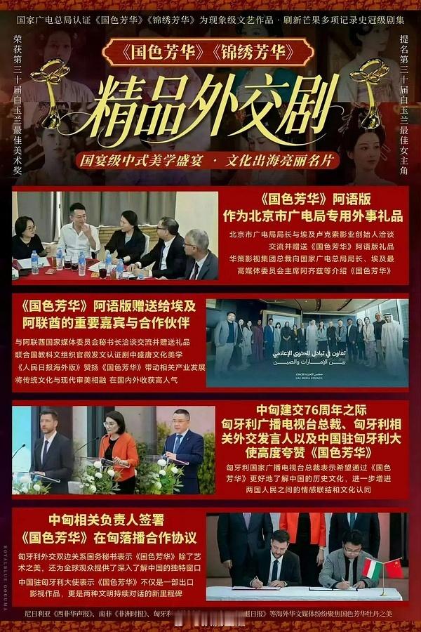 中国古装剧发展最高水平——国色芳华、锦绣芳华！