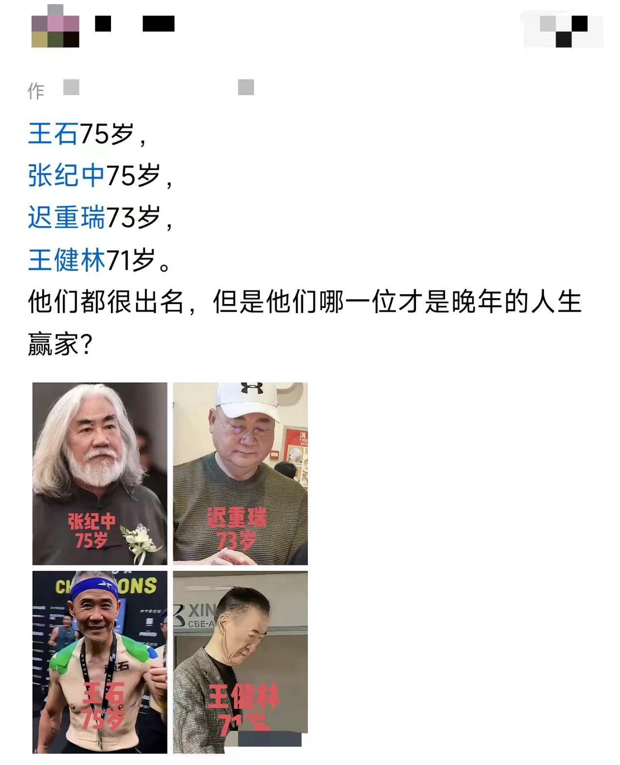 这里面看着还是王石最洒脱。