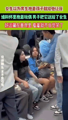 女生坐地铁，看到一个男生上来，看他怀里抱着一个蓝布包裹的东西，以为他怀里抱着孩子