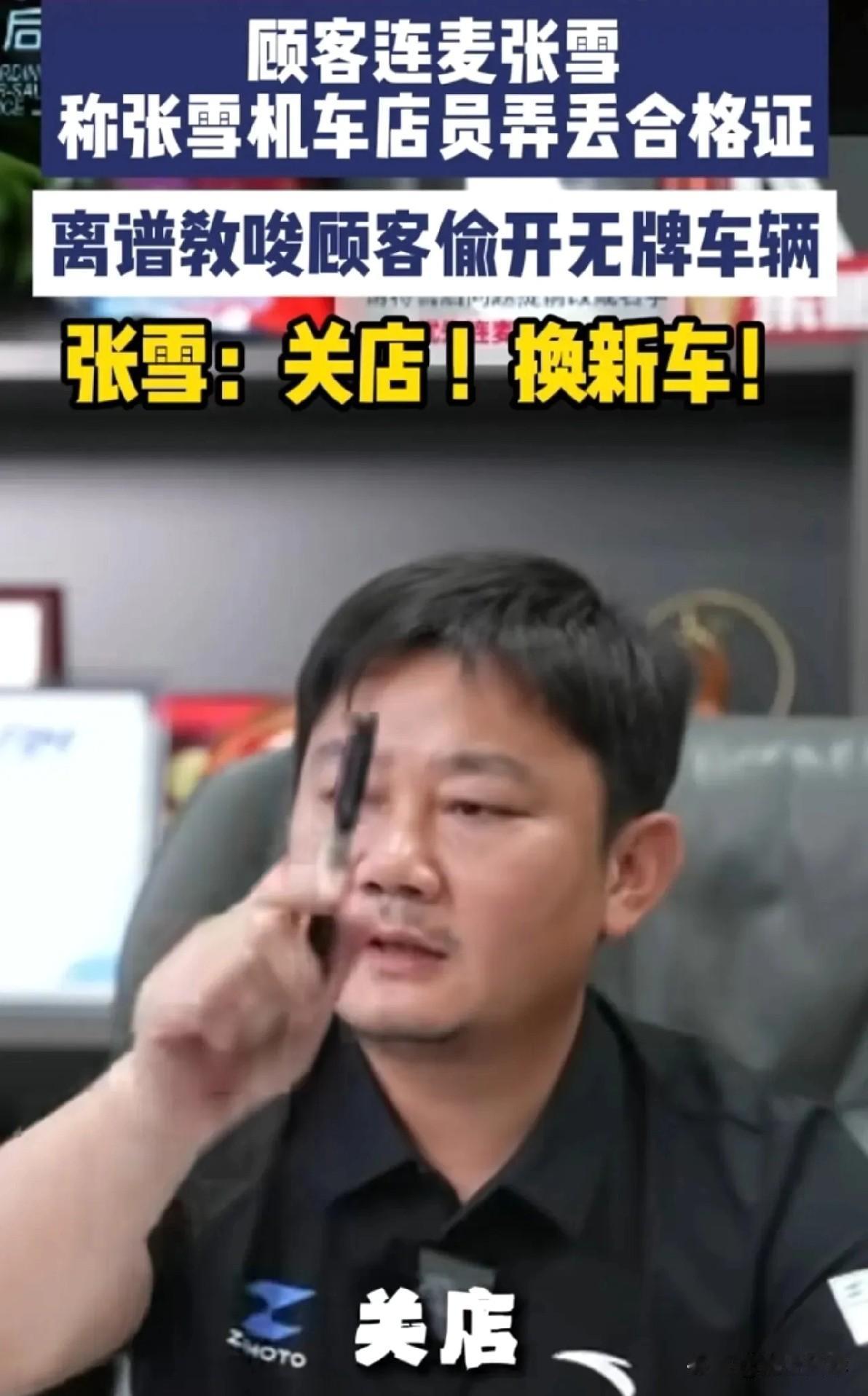 张雪机车承德店，现在已经人去楼空了！这就是效率，张总的执行力就是强。昨天晚上
