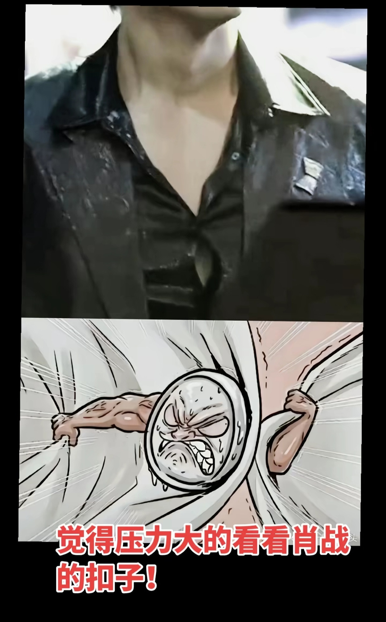 觉得压力大的看看肖战的扣子！