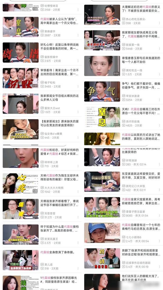 高三挨了一巴掌，离家出走一个月，爹妈愣是没找过她。代露娃在综艺里把这些事全抖出来了。发烧求安慰，亲妈