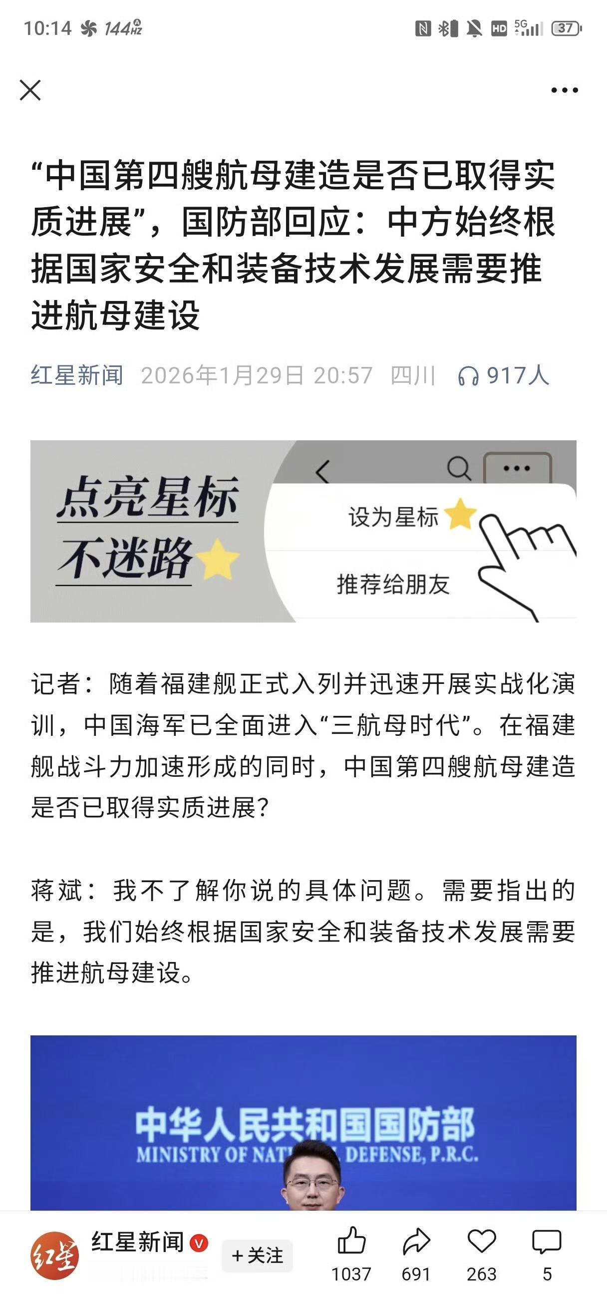 “中国第四艘航母建造是否已取得实质进展”，国防部回应：中方始终根据国家安全和装备