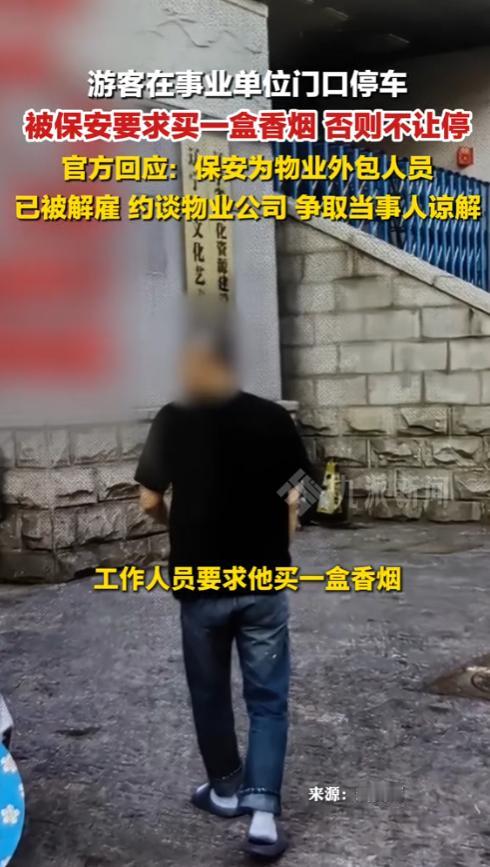 5月1日，网友在短视频平台爆料，辽宁一事业单位门口，车主五一出游找车位，竟被现场