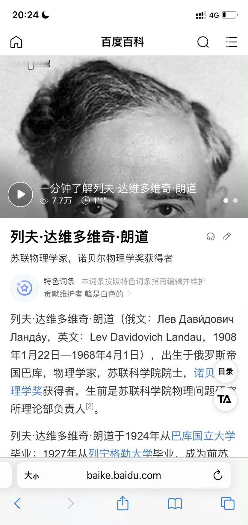 @Hegristotalian@绵猫绵卫斯洁，我之前看到前苏联物理学家朗道的