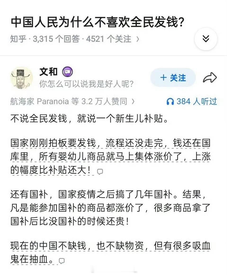 全民发钱等于没发​​​