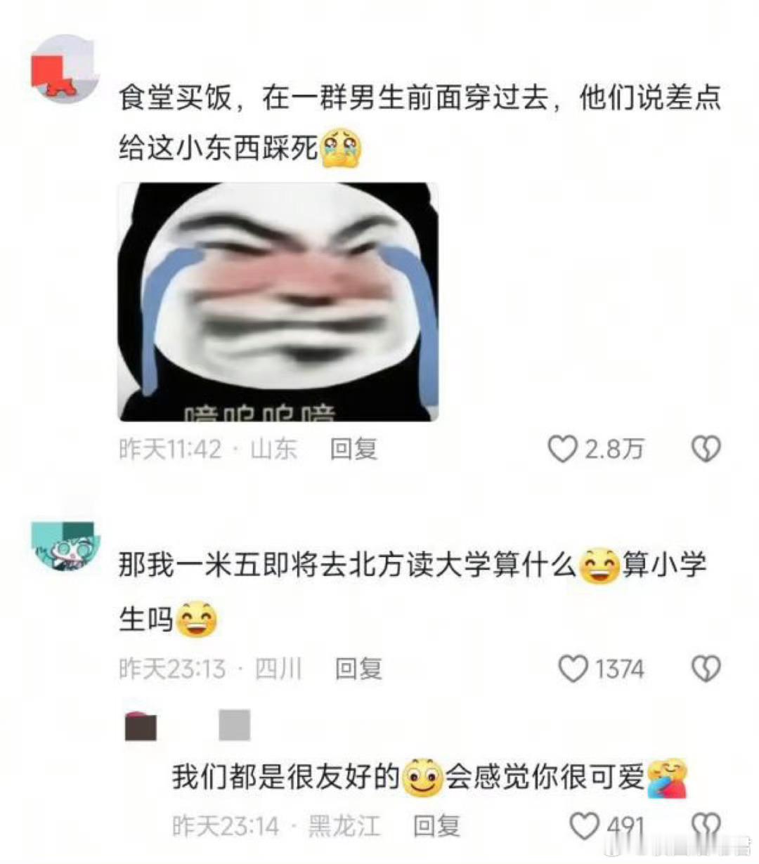 那我一米五在读大学算什么​​​