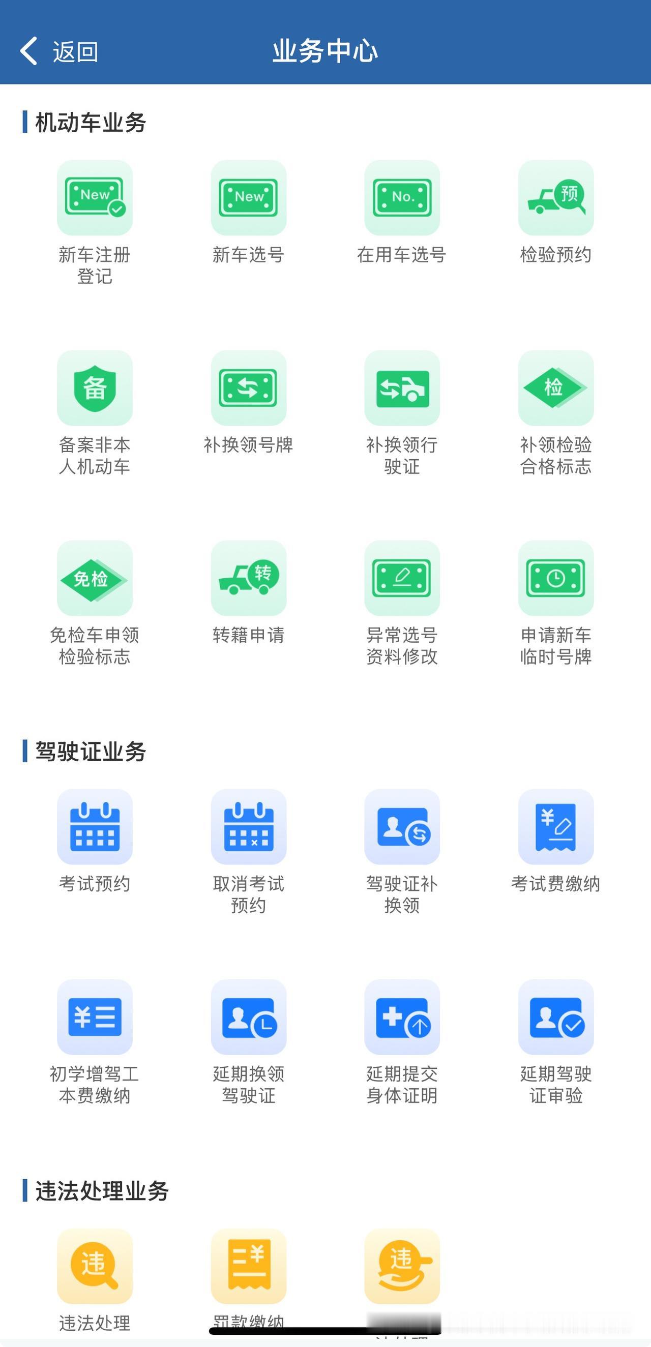 交管12123将在11月1日上线一些新功能，还是比较合理的。一是上牌不用再去车管