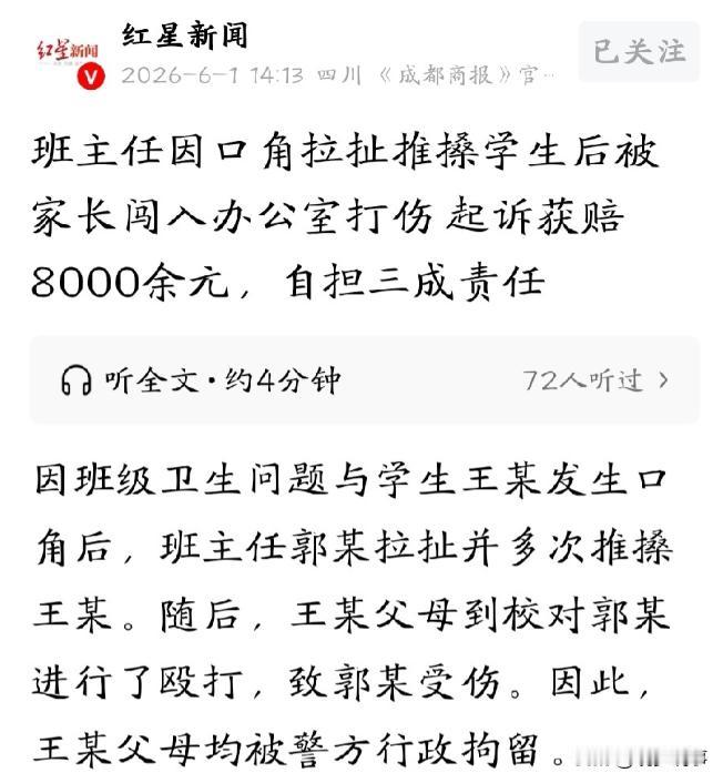 以暴制暴，双双违法！因班级卫生问题，老师和学生发生口角，动手拉扯推搡学生。