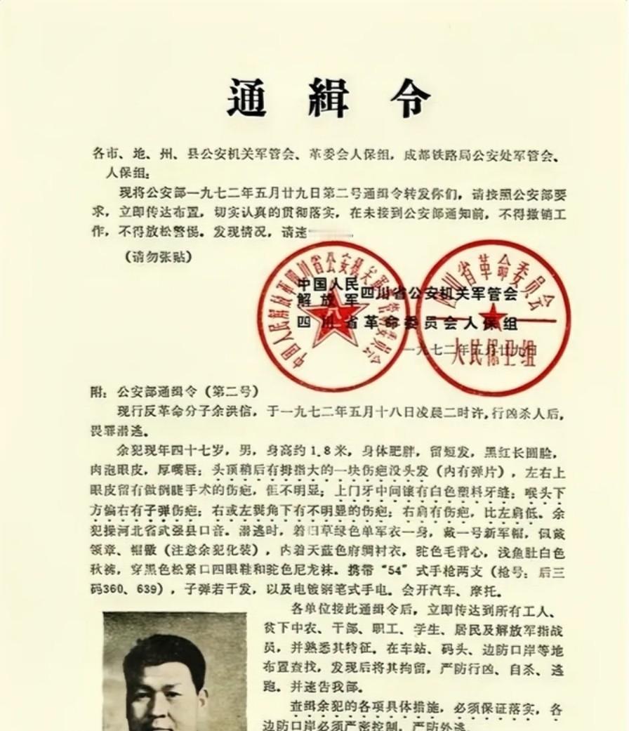 1972年，63军副军长余洪信，因奸污妇女，被连降三级，他气不过，竟在深夜持枪对