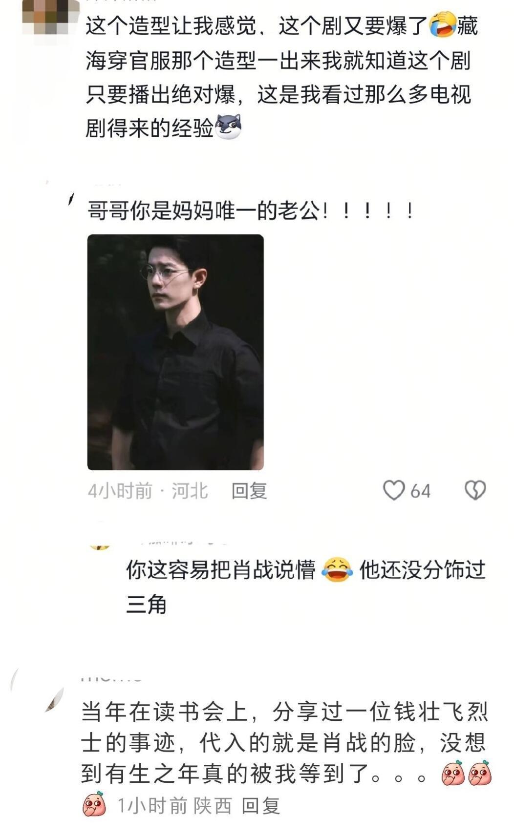 藏海传之后网友想让肖战演她们的房子🏠，昨天谍报上不封顶再次发了预告之后肖战这房