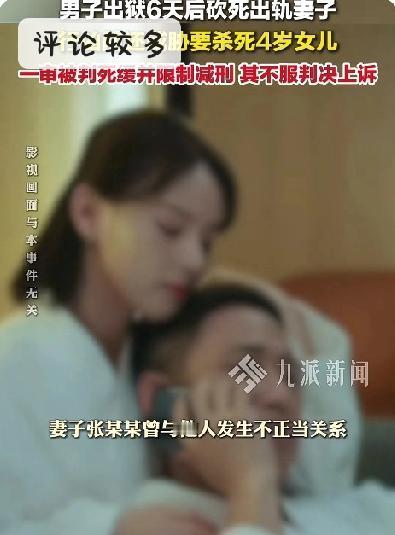 男子因坐牢期间妻子出轨于是出狱6天后将妻子砍死！死缓判决背后的爱恨情仇！12