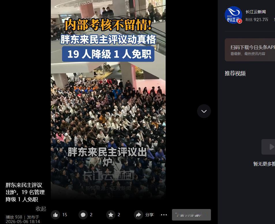 “不满意，就下去！”5月6日重磅消息，公认的“国民企业”胖东来，18年铁律发威，