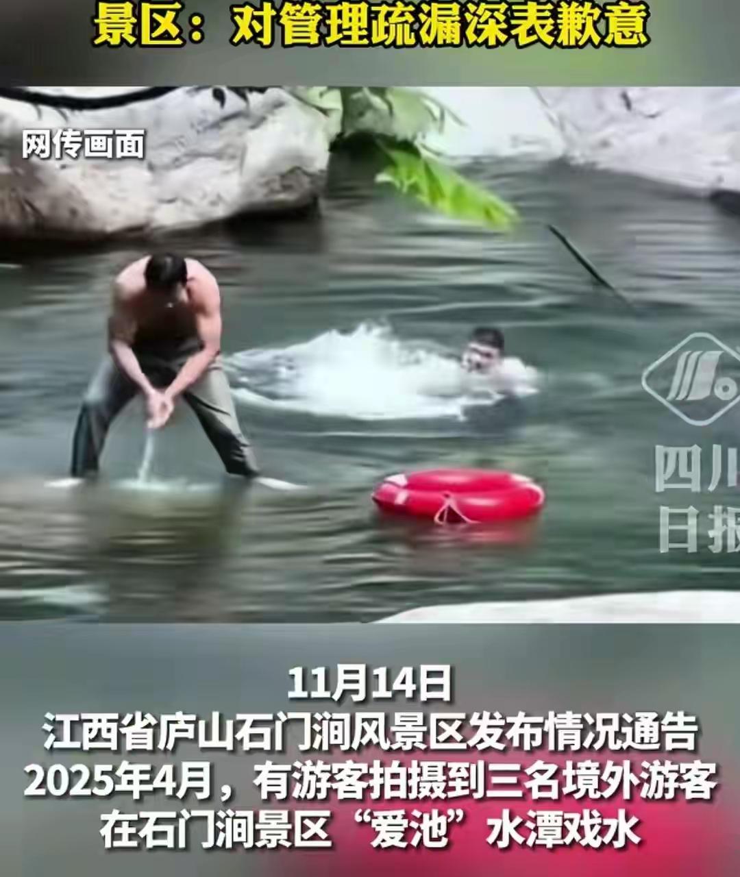 “溪谷当恒河！”庐山五老峰，三名印度游客脱衣跳溪洗澡，岸边肥皂盒摆一排，游客制止