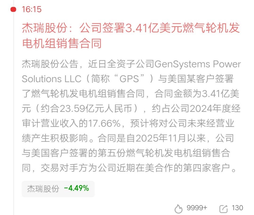 财运来了挡都挡不住呀，公司发布重大利好，4.55万股东要吃大肉了。杰瑞股份：公司