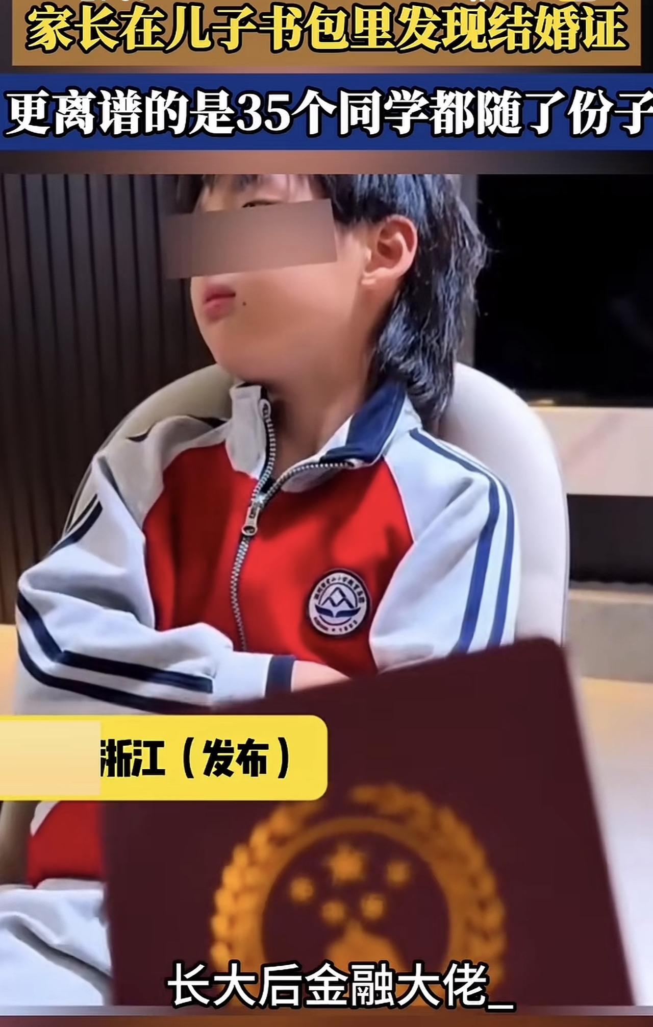 家长翻出儿子书包里的结婚证，更离谱的是35名同学全都随了份子！谁能想到，小孩子的