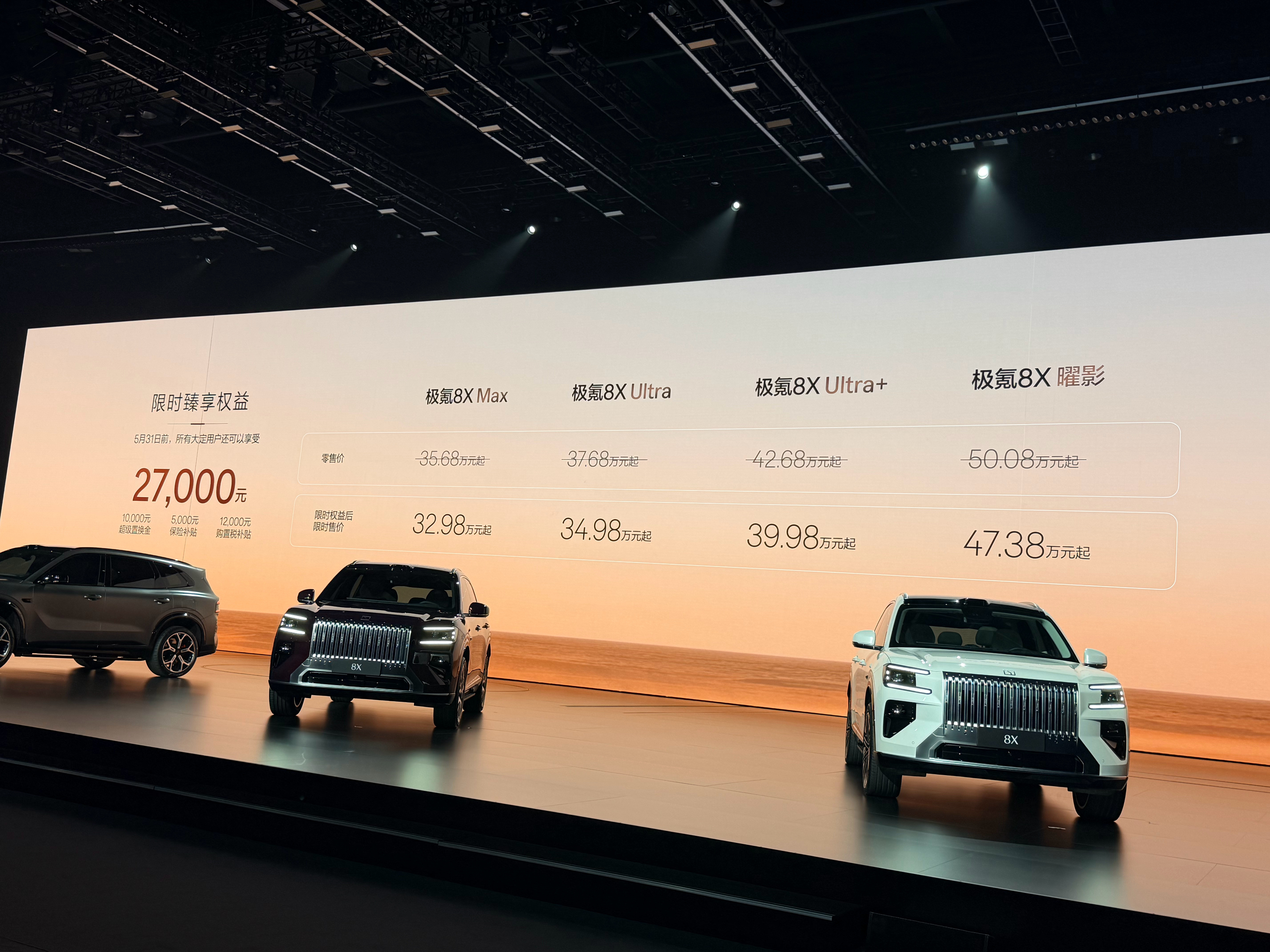 32.98W起售！极氪8X价格公布！这个价格是真狠啊…新公路之王极氪8x正