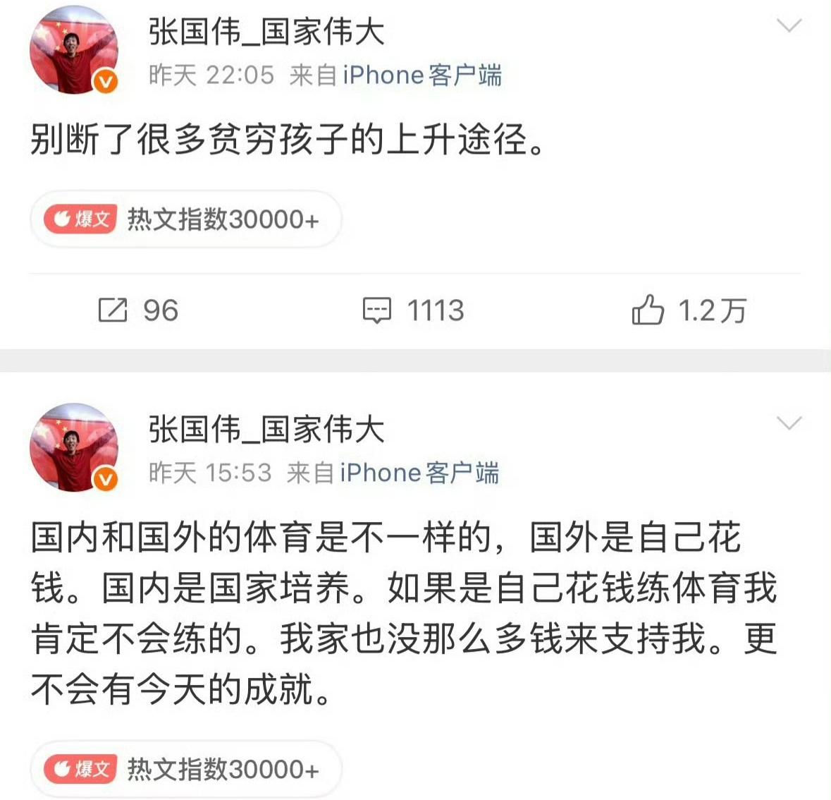 我要是张国伟，我也感恩举国体制