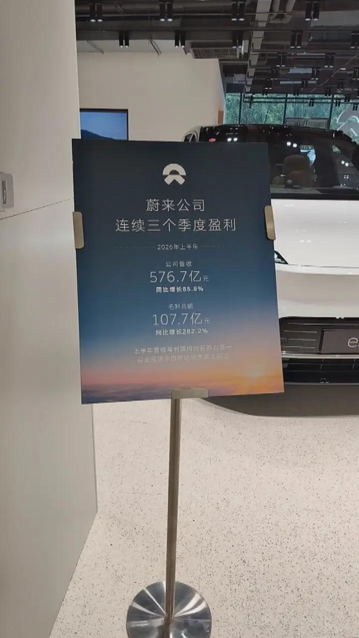 蔚来许多门店把营收和毛利放门口展示，这宣传我是第一次见​​​