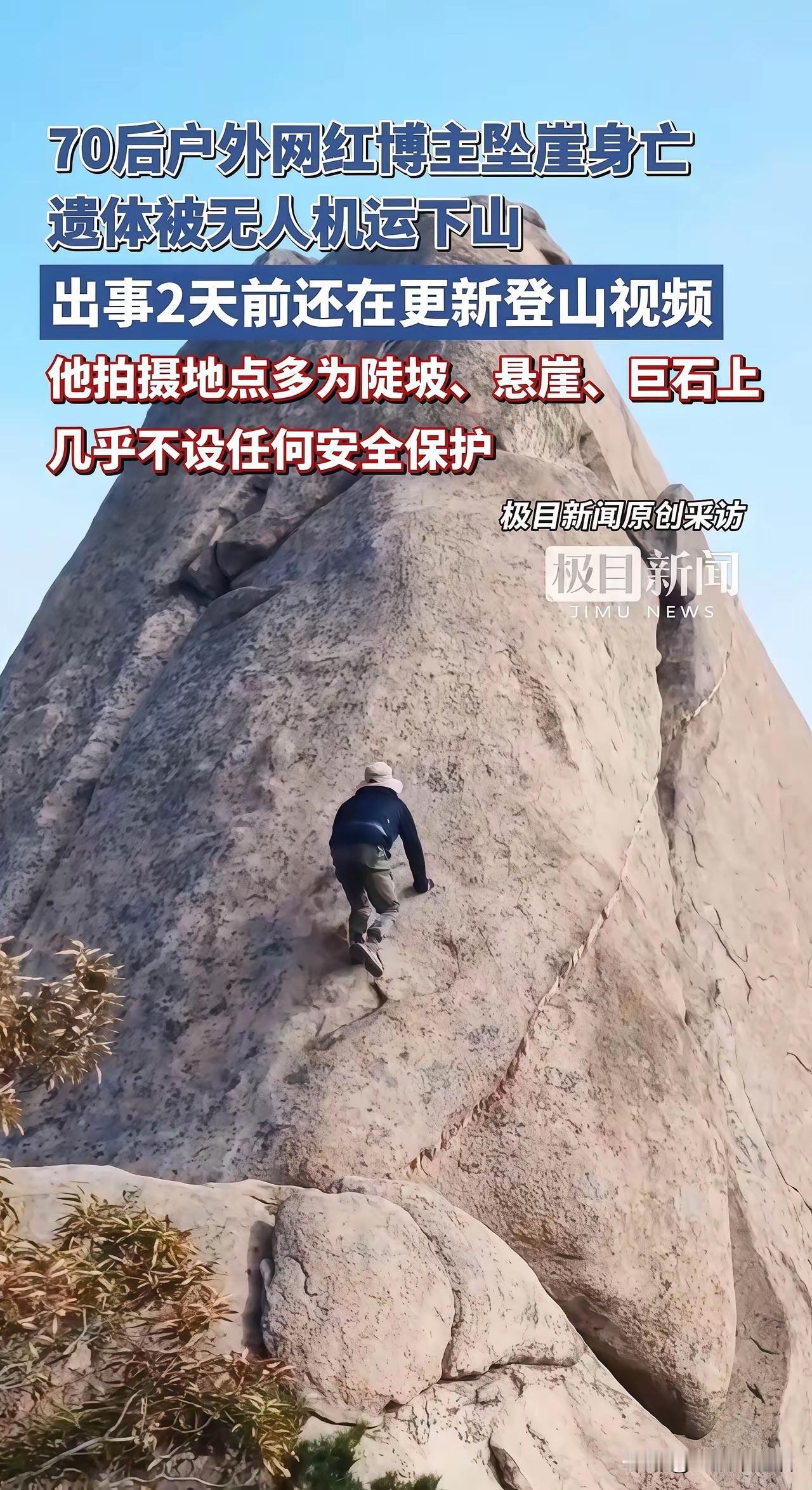 群已经解散了，账号也注销掉了，人呢，确认已经走了。​山东青岛这位70后户外