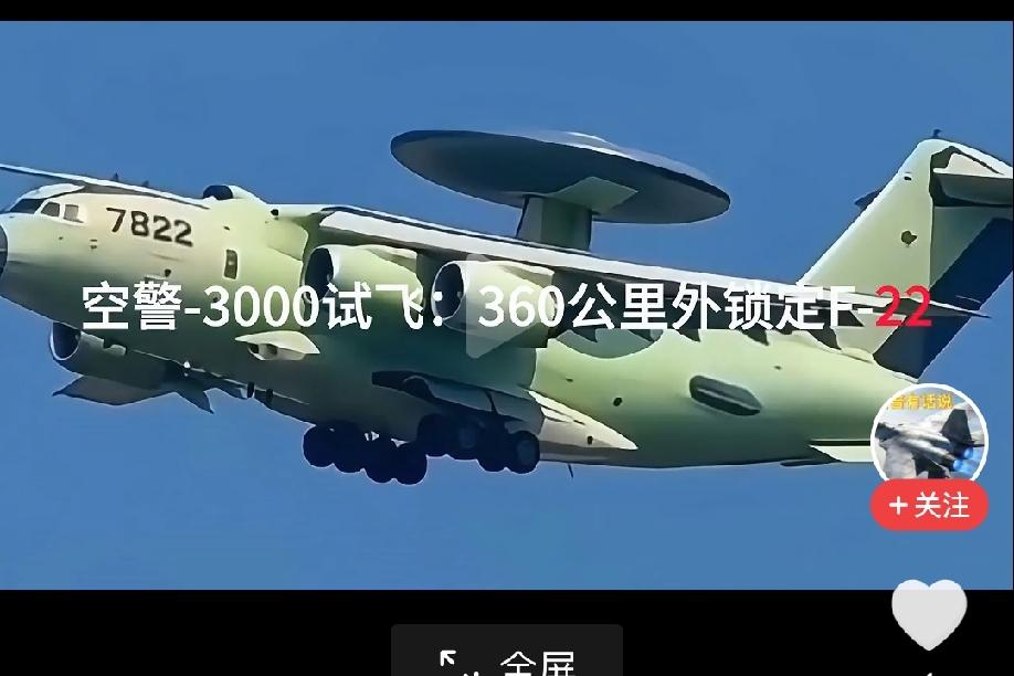 空警3000到底强在哪里？！对比美俄现役主力（如美军E-3G、