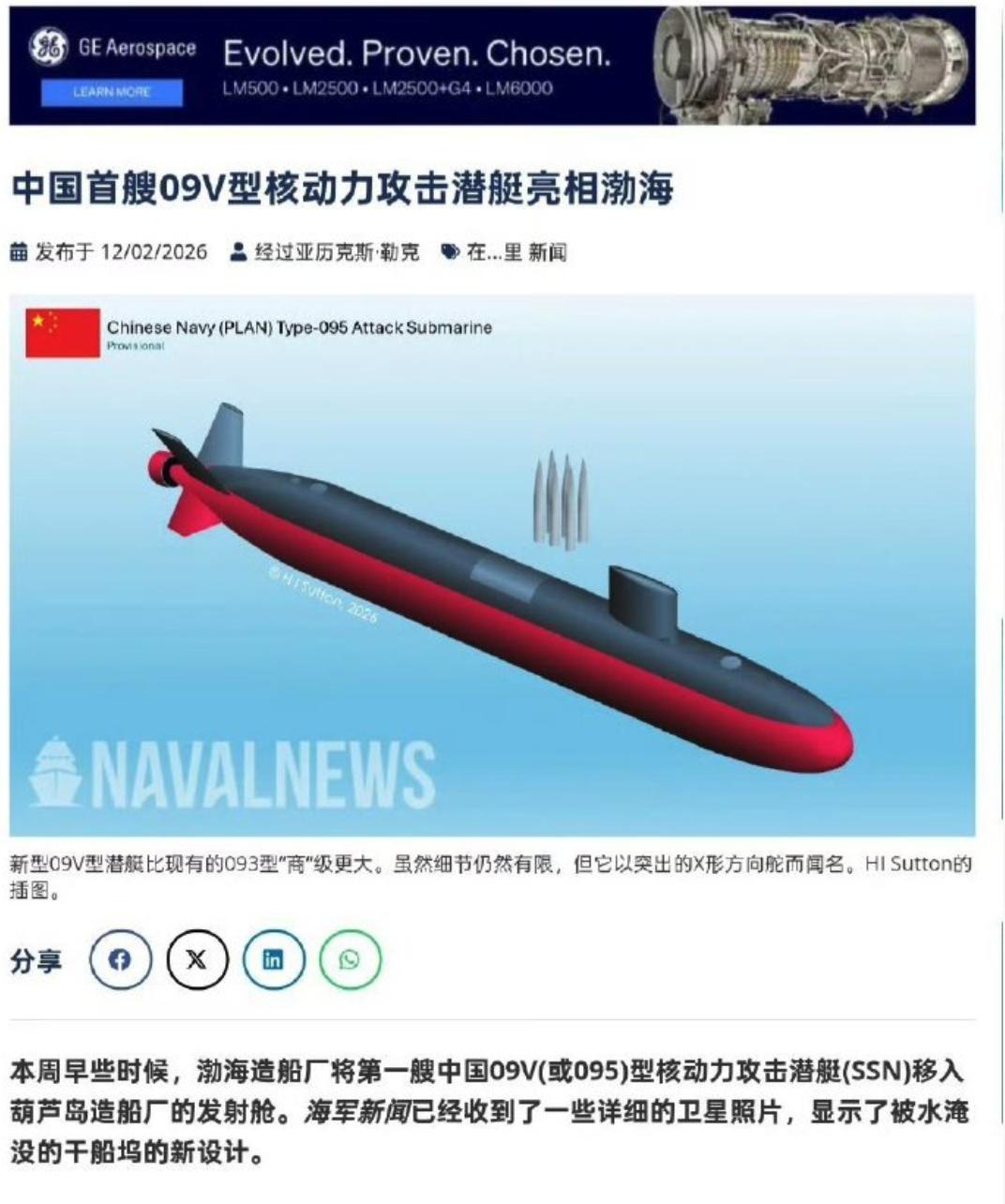 美媒：中国首艘095攻击型核潜艇下水了！ 东大领先世界的大黑鱼终于来了，它就