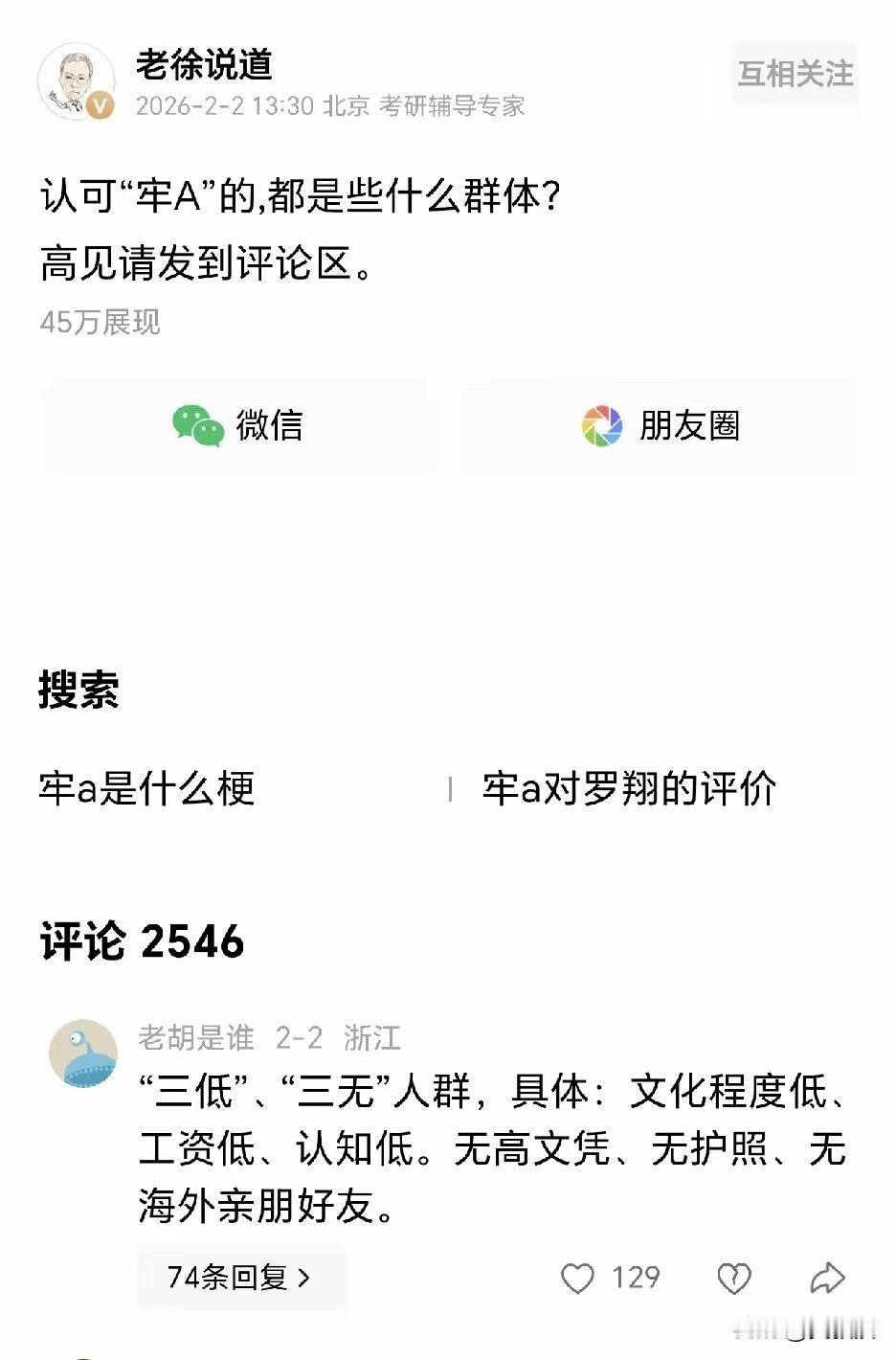 认可牢A的都是什么人？高志凯、沈逸、张维为这些人，文化人里面，还没有发现其他人。