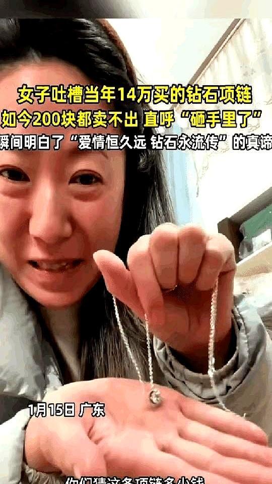 十年前，她花14万买了条钻石项链，当爱情存折。十年后离婚急用钱，跑遍回收店