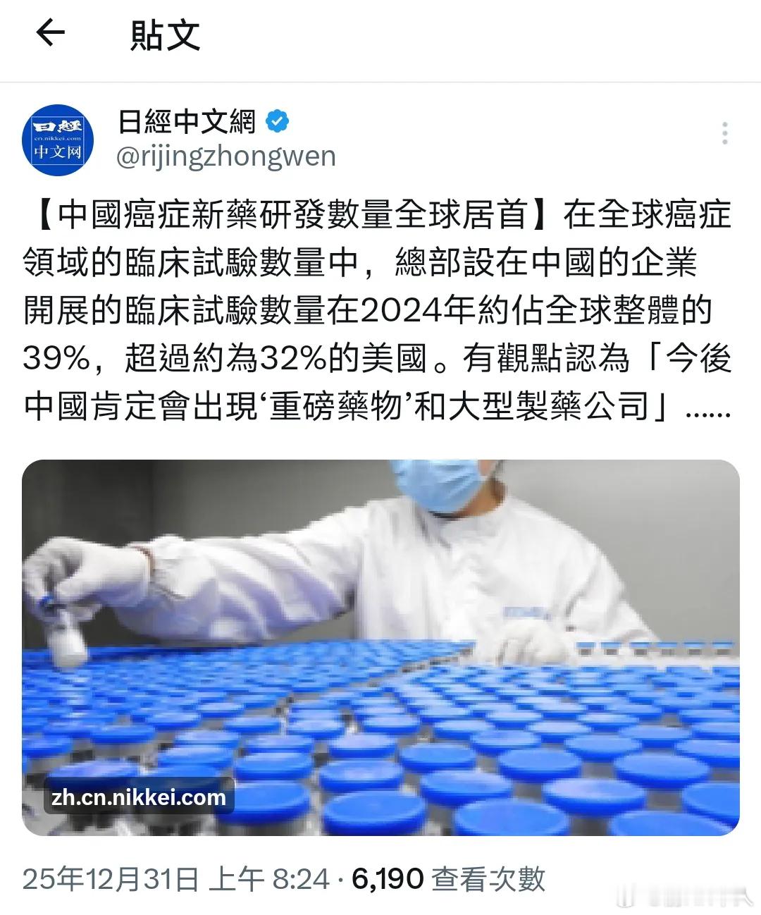 中国抗癌药创新第一了：根据日经中文网的报道，在2024年开展的癌症新药临床试验数
