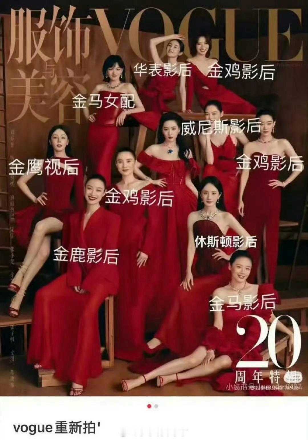 现在再看这站位，不妥了吧[doge]Vogue还不麻溜点开拍～辛芷蕾获奖时张颂文