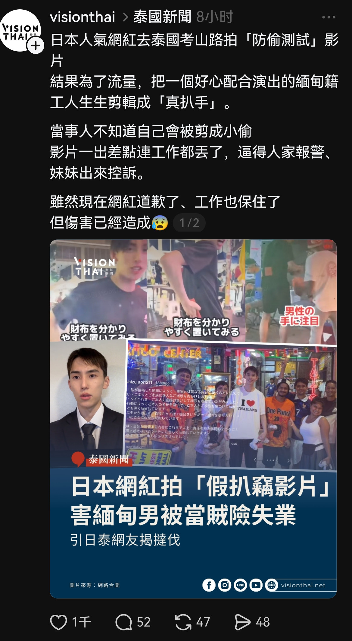 日本网红在泰国诬陷一名缅甸籍的工人是小偷，以此博取流量，导致该工人差点丢失工作—