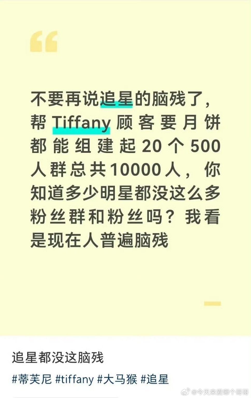 追星人背的锅可太多了​​​