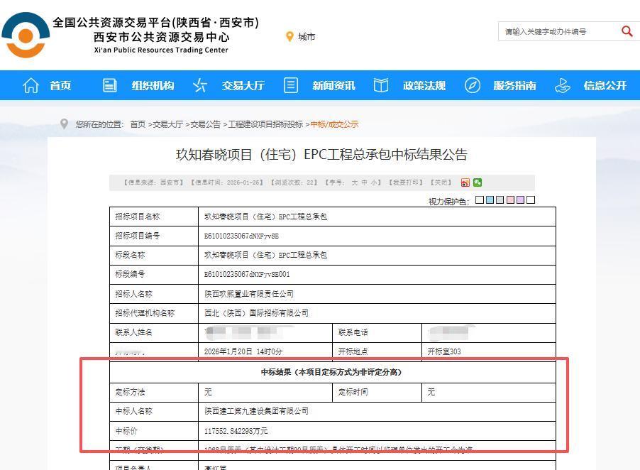 中标价11.755亿元！陕建九建集团中标西安主城这个项目....日前，西安公
