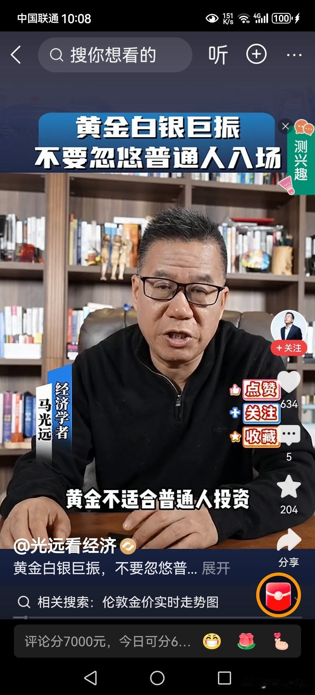 黄金近期不适合普通人投资，专家马光远提醒！自古以来，黄金白银都是硬通货，不管什