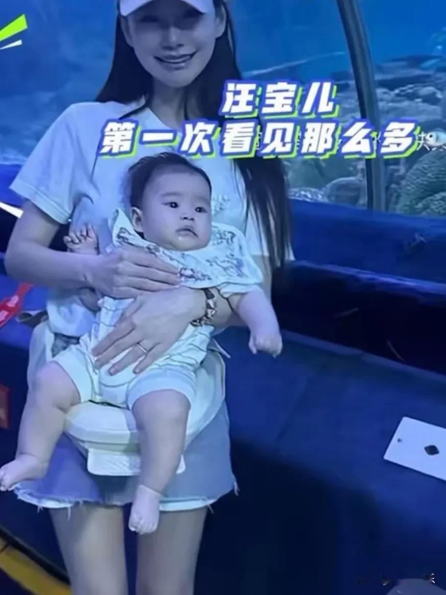 马筱梅带小汪宝游海洋馆，小汪宝瞪着大眼睛看了很多鱼。网友表示:看马筱梅抱儿子的姿