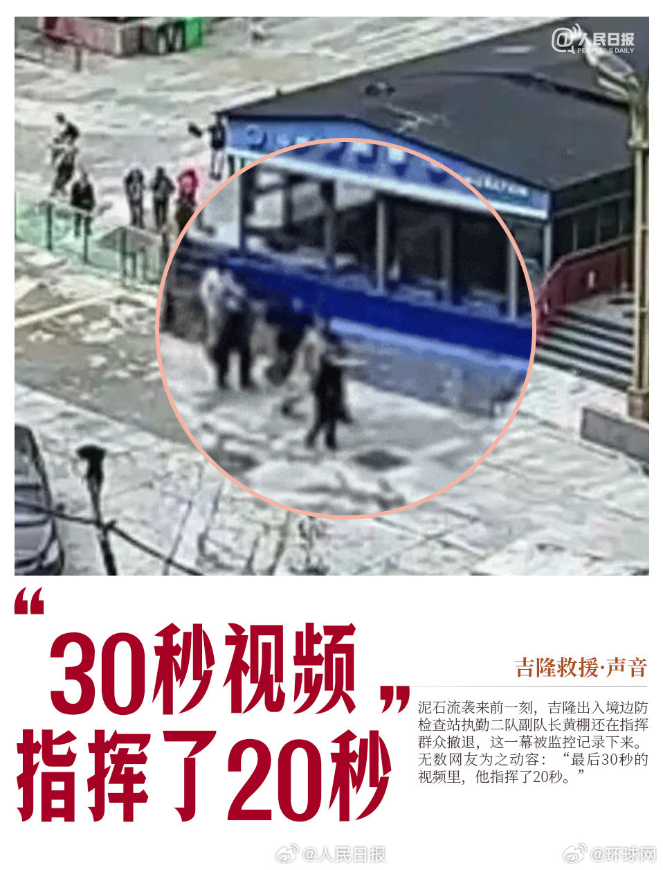 【吉隆救援·声音】救援队开展人工搜索，不断呼喊“有没有人”；多家超市张贴告示——
