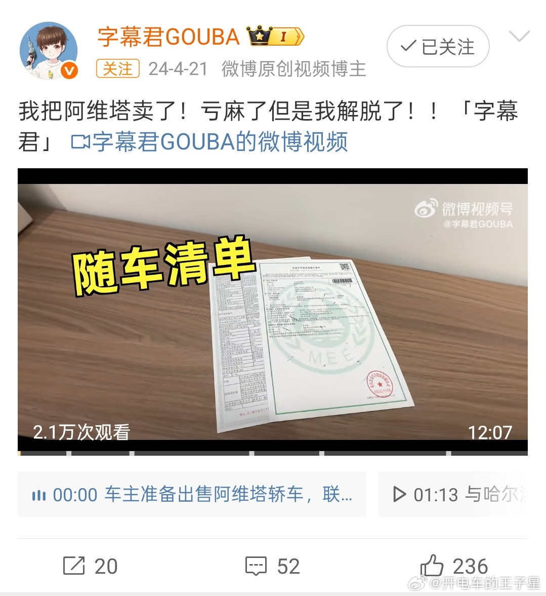 看了字幕君的两个视频[并不简单][并不简单][并不简单][并不简单]不知道该评论