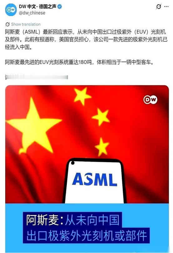 美国贸易代表在发布会上，抛出一枚重磅炸弹：中国，有了一台EUV光刻机，180吨重