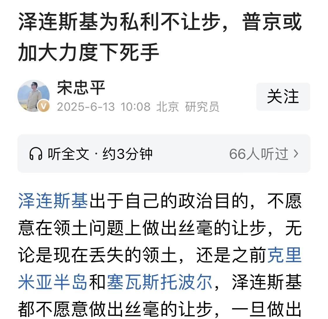 宋忠平这样的分析，明显带着亲俄的感情色彩！失去了基本良知和立场！1：泽连斯基领