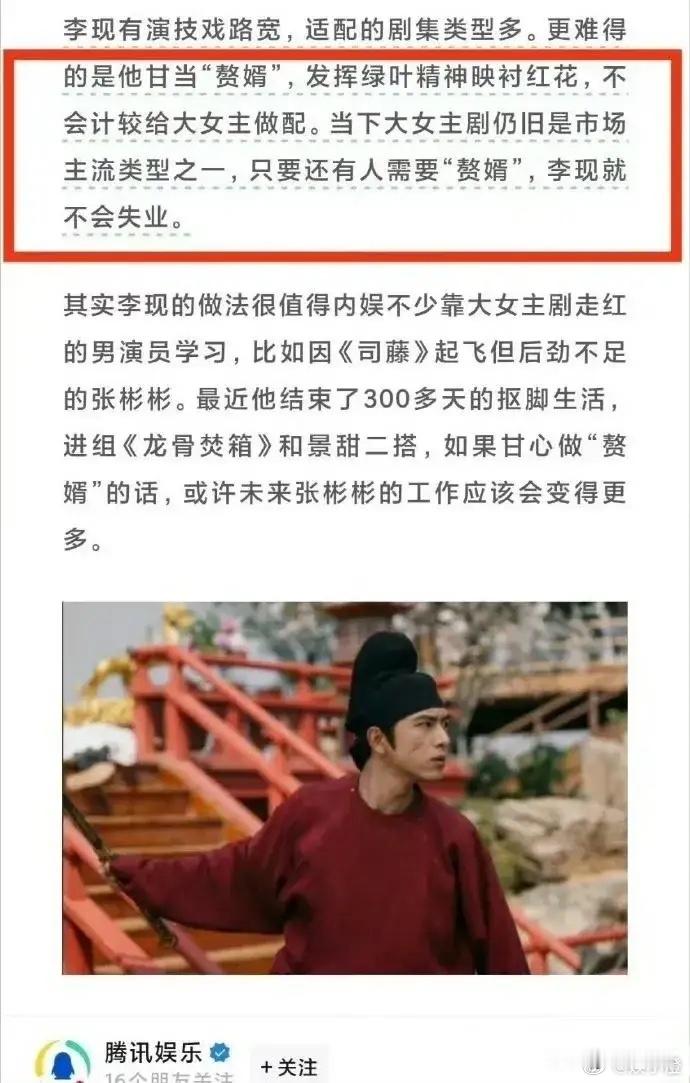 🐧娱乐这次对李现的描述用词相当大胆，在它最近发布的文章里提到李现，用了“甘当赘