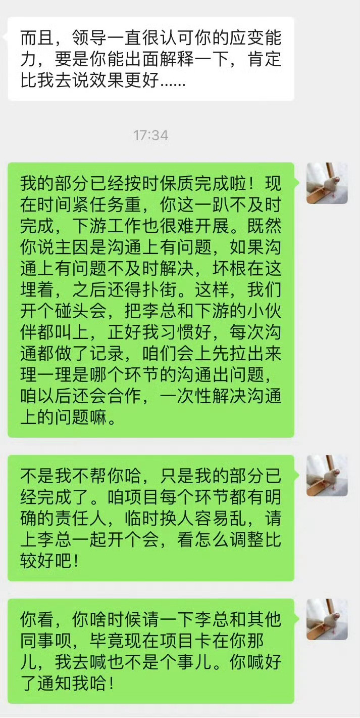 如何优雅甩掉同事扔过来的锅！！！​​​