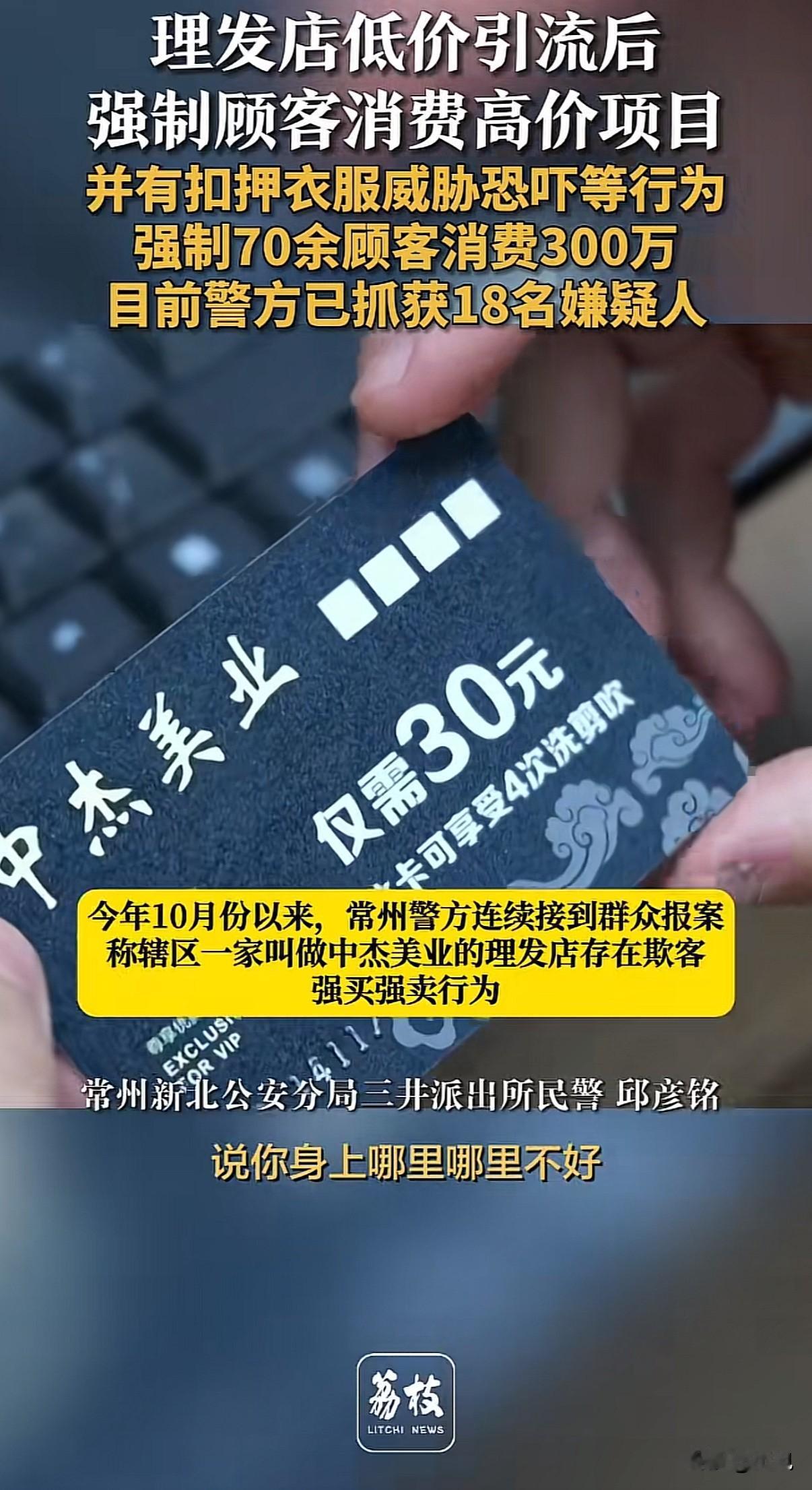 30元体验4次美发？常州一家理发店让70多人花了300万，有人出来时脸上还挂着泪