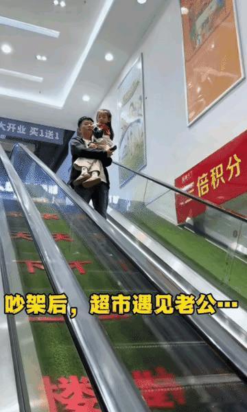 千万别信“一家人一致对外”。刚和老公吵完，憋着一肚子火去超市散心。转角就撞见